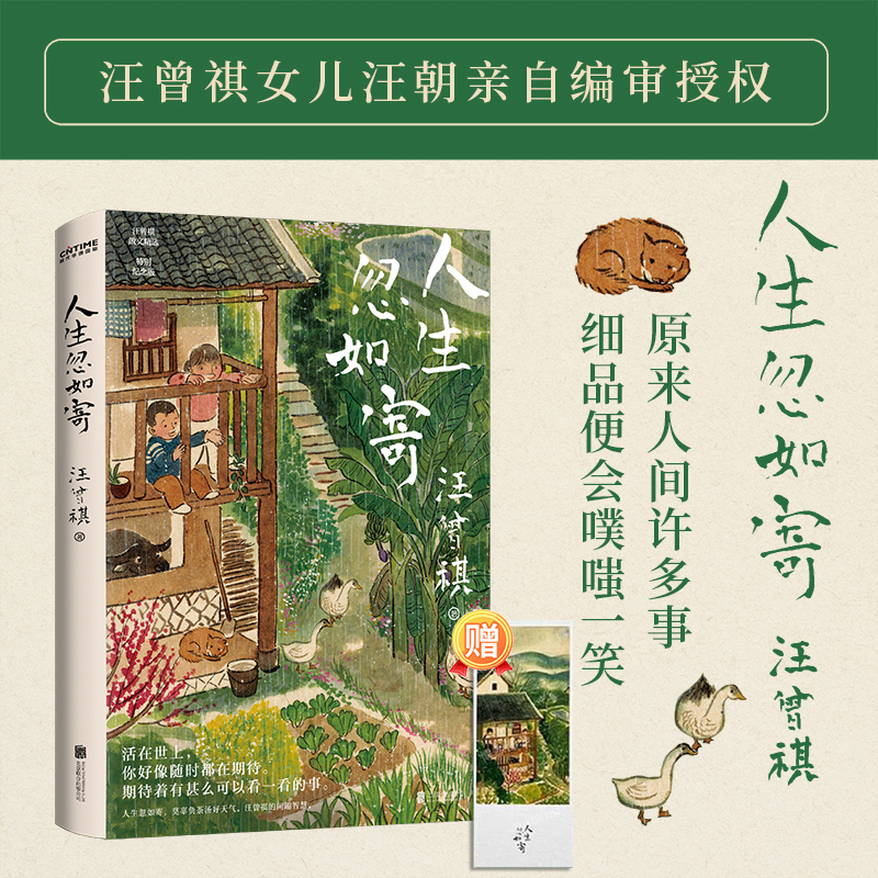 人生忽如寄汪曾祺诞103周年