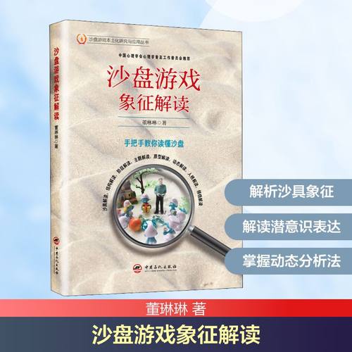 沙盘游戏象征解读