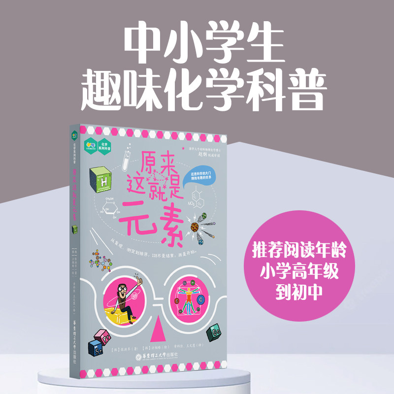 原来这就是元素化学系列科普