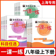 2025一课一练八年级物理数学语文英语普通增强版上册下册初二上8下上海初中教材课时作业本教辅书资料天天练习册部编沪教华东师大