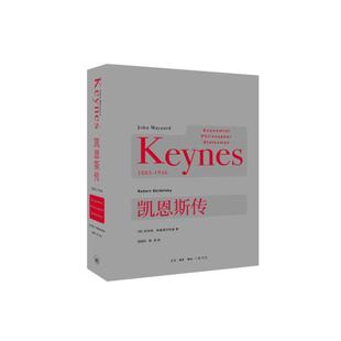 凯恩斯传 罗伯特·斯基德尔斯基 生活.读书.新知三联书店 正版书籍 CX