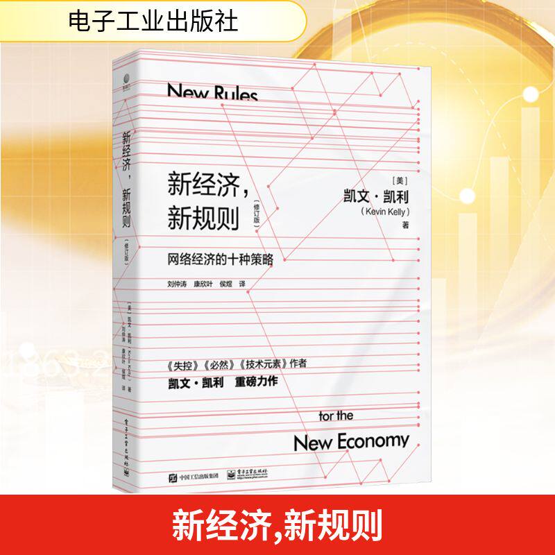 新经济,新规则(修订版)