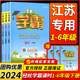 练习册教材专项提优大试卷课时作业本同步训练 2024春小学学霸一二年级上三年级四4五5六6上册语文数学英语人教版 苏教版 江苏专用