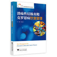 溃疡结肠炎和克罗恩病饮食管理周云仙浙江大学出版社进口原版书(含港台)/健康类原版书KC,书籍/杂志/报纸,临床医学,淘宝优惠券,粉丝福利购,淘宝优惠卷