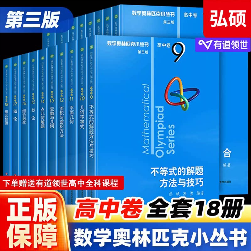 数学奥林匹克小丛书初中卷第三版