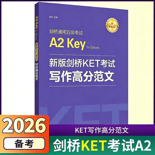 剑桥五级KET考试写作高分范文