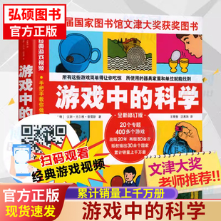 9岁小学二三四年级少儿童科普书籍小学生从小爱科学百科全书正版 游戏中 科学X 科学普雷斯玩转科学知识科普大全6