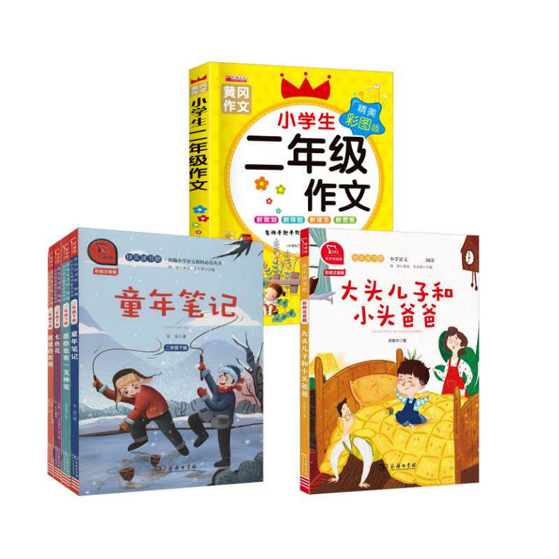 快乐读书吧2年级下册全套5册+作文课 商务印书馆等 金波,洪汛涛,(苏)瓦&middot;卡达耶夫 等 著 未名 编 董友忱 译等  KC