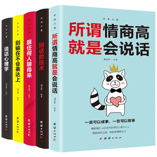 情绪管理书籍-别让心态毁了你+别让直子毁了你+别让不好意思害了你+自控力+情绪掌控术陈侃团结出版社人际沟通  KC