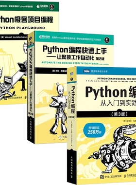 Python编程三剑客【共3本】(美)温科特卡姆|译者:王海鹏人民邮电程序设计（新）QG