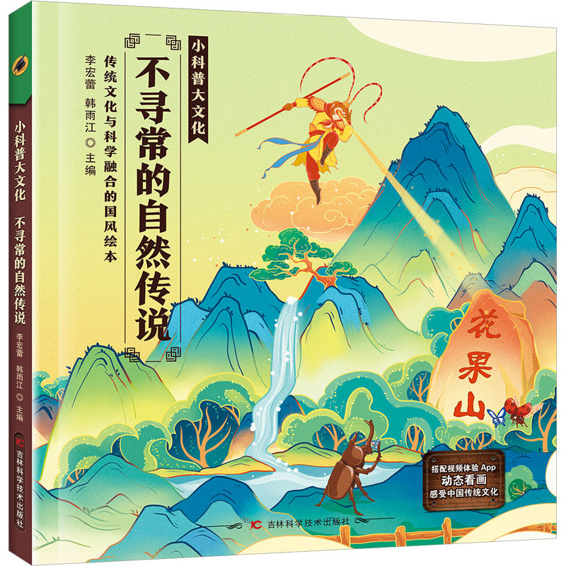 不寻常的自然传说