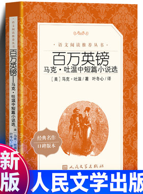 正版百万英镑马克吐温中