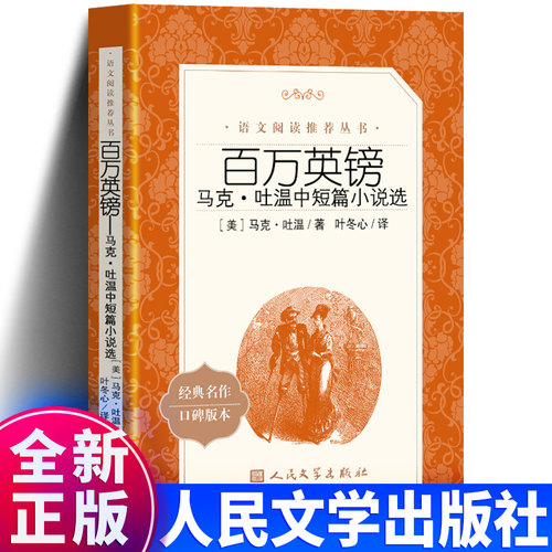 正版百万英镑马克吐温中