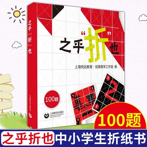 之乎折也儿童折纸书中小学生折纸