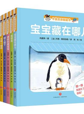宝宝没想到 中英双语翻翻书(10册) 天地出版社 巩孺萍 著 (加)乔西·斯坦伯格 译 阿咚 绘 KC