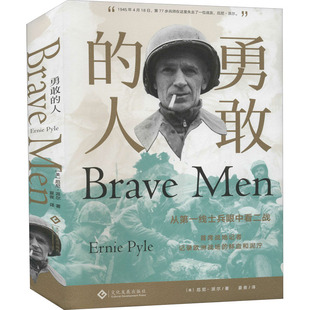 普利策奖获得者 鲜血和泥泞 社 著 夏夜 厄尼·派尔 文化发展出版 美 首席战地记者记录欧洲战场 勇敢 译 人