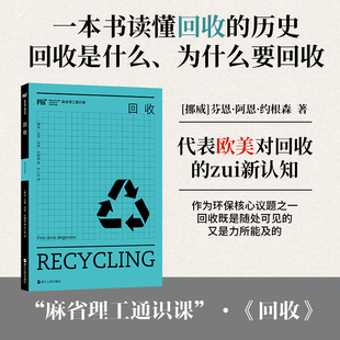 回收 浙江人民出版社 (挪威)芬恩·阿恩·约根森 著 著 卢小军 译 译  KC