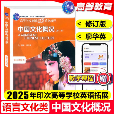 2025正版中国文化概况修订版语言