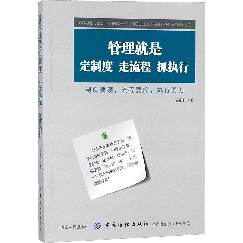 管理就是定制度,走流程,抓执行