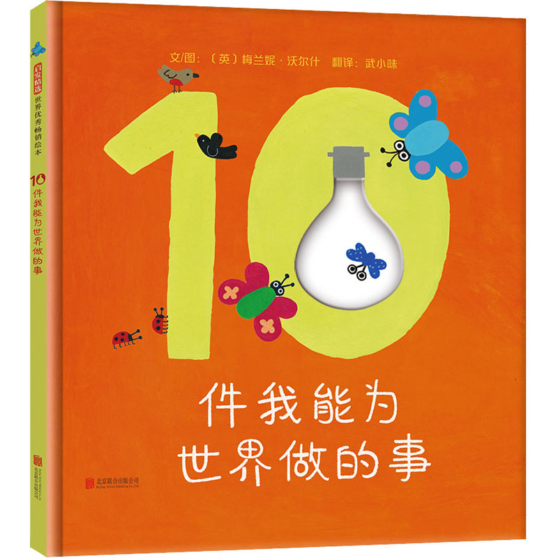 10件我能为世界做的事