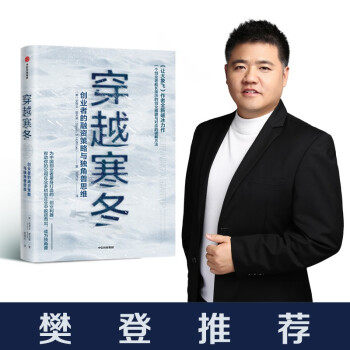穿越寒冬创业者推荐入门读物