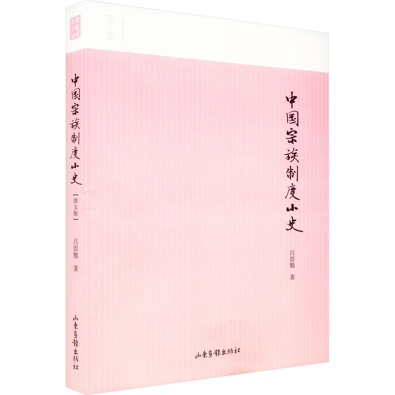 中国宗族制度小史