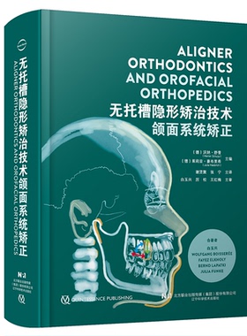 无托槽隐形矫治技术（德）沃纳·舒普（Werner Schupp） （德）茱莉亚·豪布里希（Julia Haubrich）主编，谢贤聚 张宁 主译