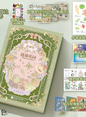 静谧花园 江苏凤凰文艺出版社 淇麦然 著 著  KC