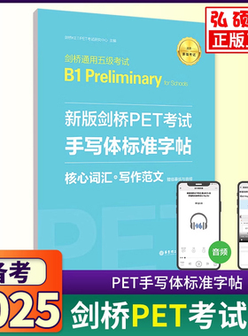 新版剑桥PET考试备考2025年手写体标准字帖核心词汇写作范文字帖临摹新题型剑桥通用五级考试B1Preliminary语法必备天天练默写本