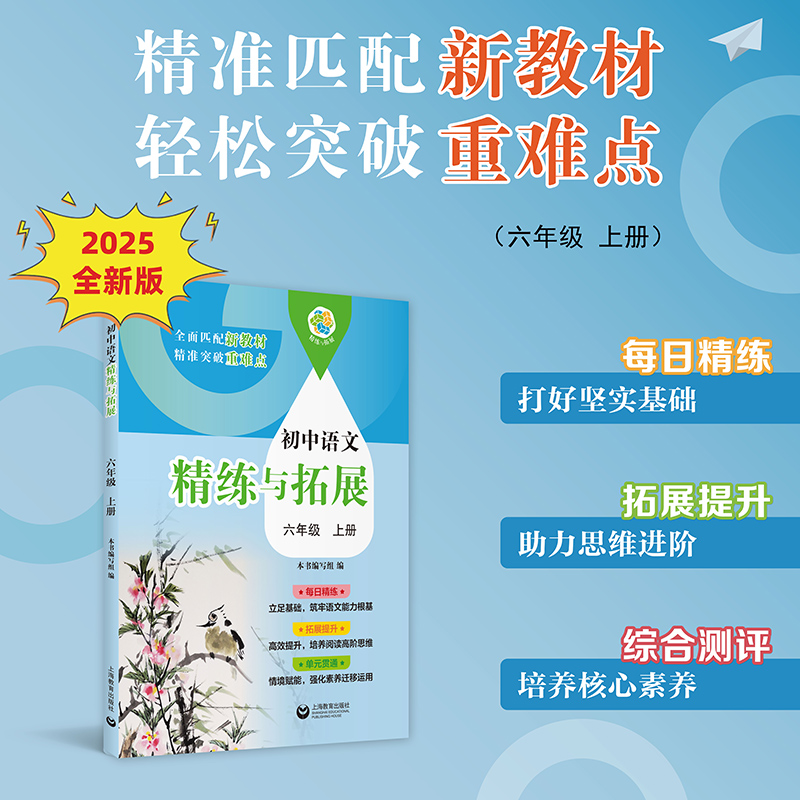初中数学/英语精练与拓展