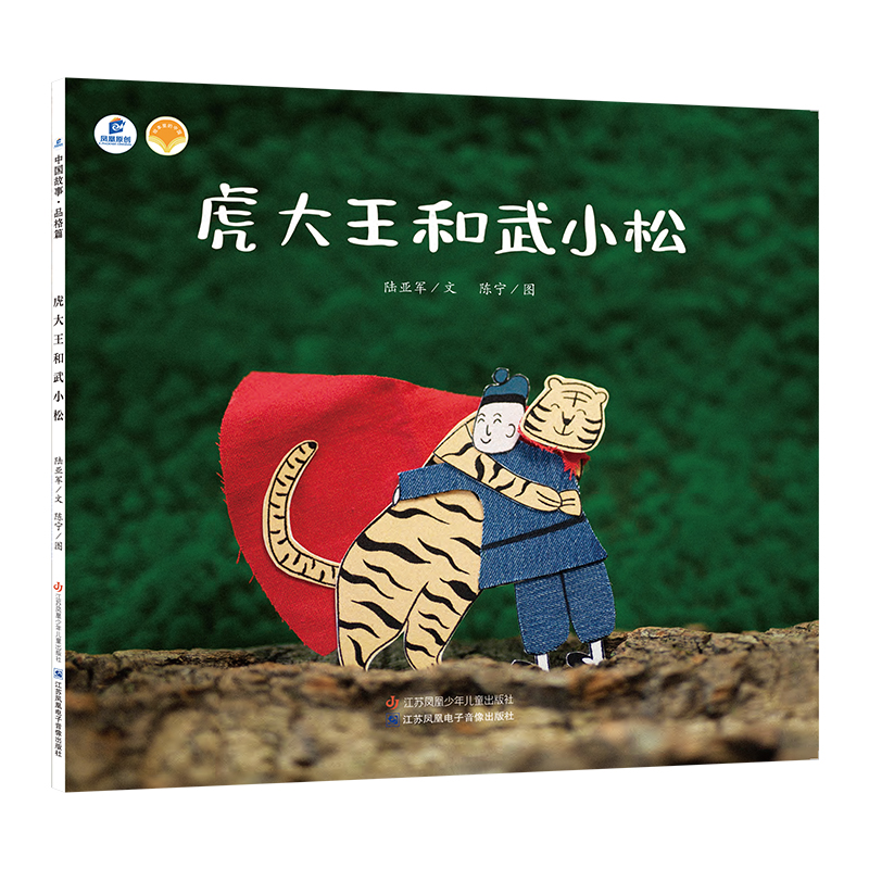 虎大王和武小松(DFWW)