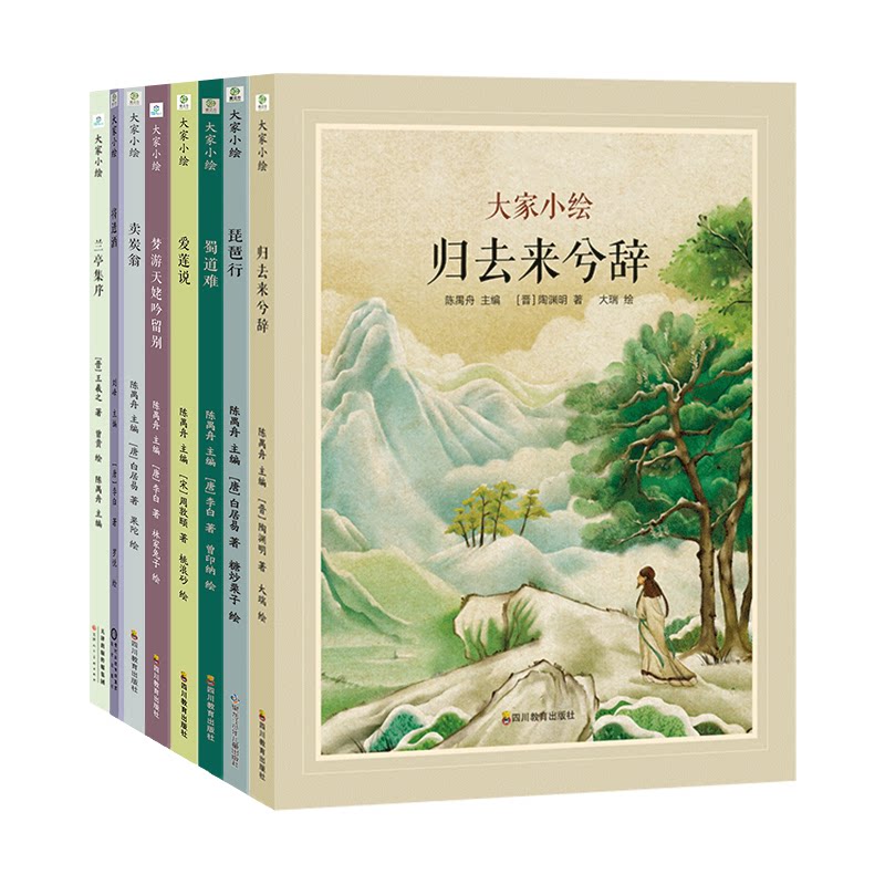 大家小绘系列 古典美文篇 全8册[晋]王羲之 著 陈禺舟 编 曾贵 绘等天津人民美术出版社等绘本/图画书/少儿动漫书CX