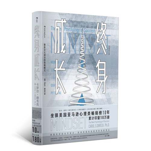 终身成长[美]卡罗尔·德韦克（Carol Dweck) ， 译者：楚祎楠   后浪江西人民出版社社会科学/心理学KC