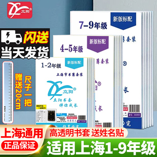上海专用沪教版立阳书套书皮上海小学生一二三年级包书套磨砂加厚透明包书皮包书纸初中课本书本保护套书膜