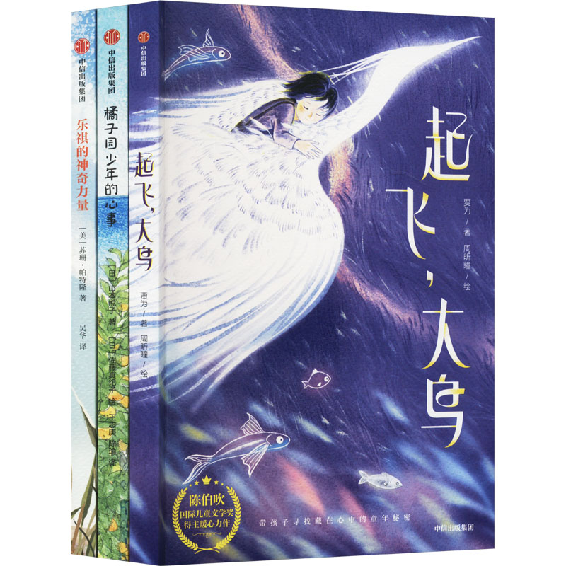 "爱会发光系列"(全3册)