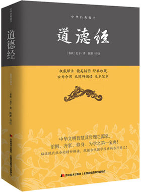 道德经[春秋]老子吉林美术出版社宗教知识读物CX