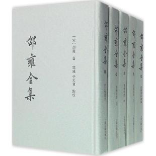 邵雍全集[宋]邵雍  著，郭彧 主编上海古籍出版社小说/世界名著KC