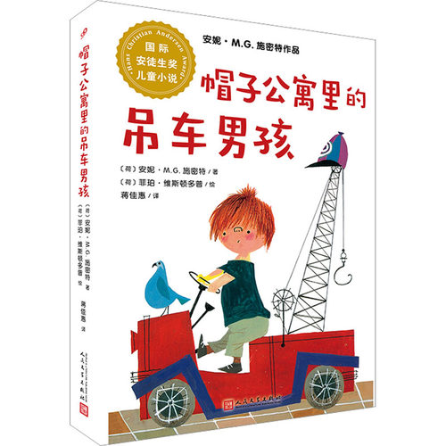 帽子公寓的吊车男孩