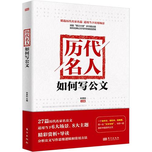 历代名人如何写公文
