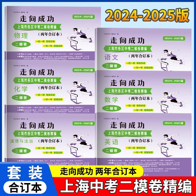 2024-2025年版上海中考二模卷