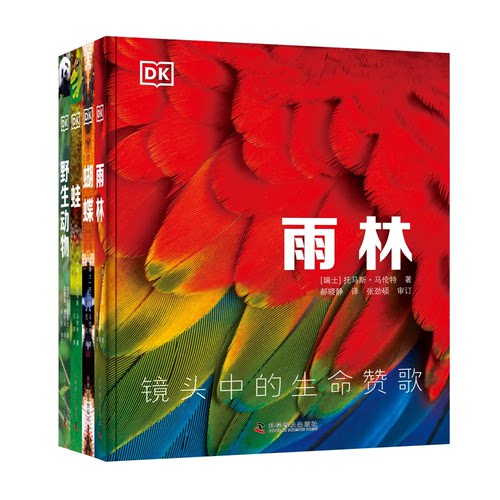 DK科普百科：雨林+蝴蝶+蛙+野生动物（精装全彩高清版套装全4册）（1000余种物种图鉴+1500余张高清大图，全面展示自然界奇观！）