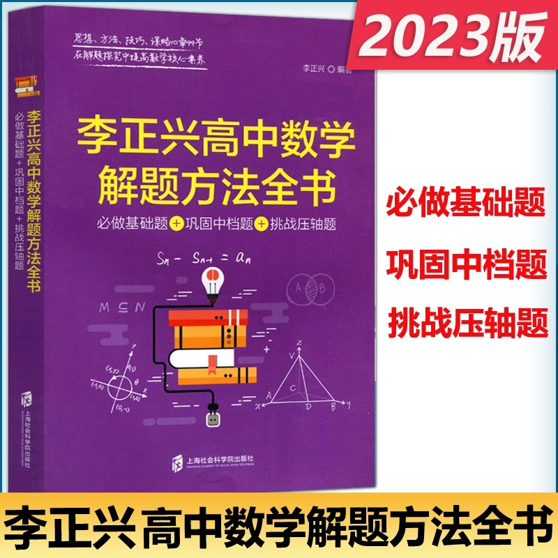 基础题巩固中档题挑战压轴题