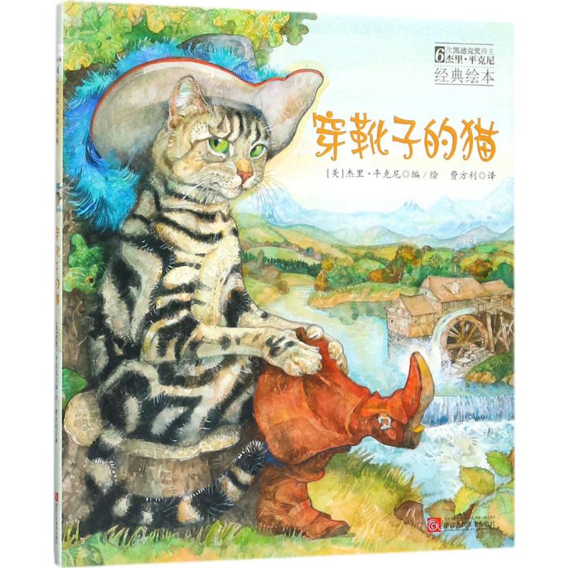 穿靴子的猫