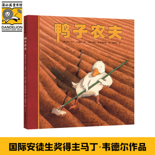 鸭子农夫【爱尔兰】马丁·韦德尔贵州人民出版社儿童读物/童书/绘本/图画书/少儿动漫书KC