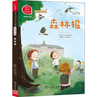 森林报 有声朗读版 商务印书馆 (苏)维·比安基 著 姚锦镕,沈念驹 译 中学教辅QG