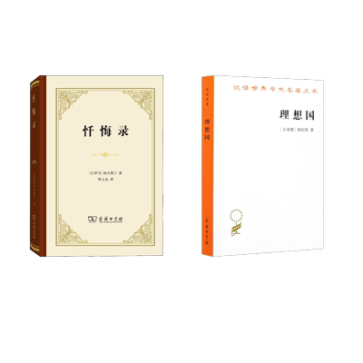 理想国 商务印书馆 (古希腊)柏拉图 著 郭斌和,张竹明 译等 外国哲学  KC