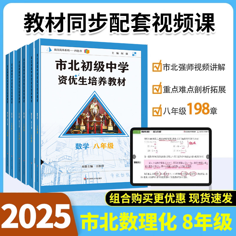 市北资优生数学物理教材八年级