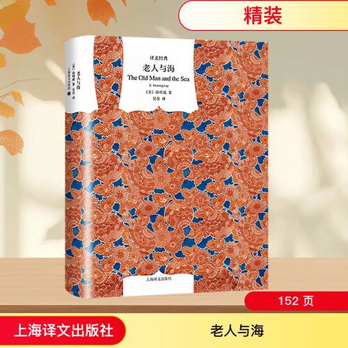 老人与海