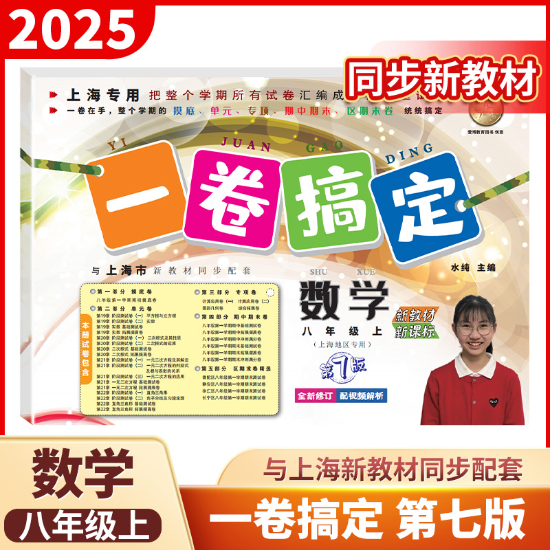 一卷搞定语文8年级上八学期新版