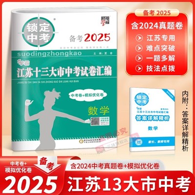 备考2024江苏省十三大市中试卷